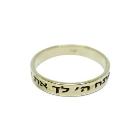 14K Yellow Gold & Shema Israel Ring - Spiritual Hebrew/Jewish Jewelry - Perfect Gift for Her - Personalized Bridesmaid Gift - Thin Design