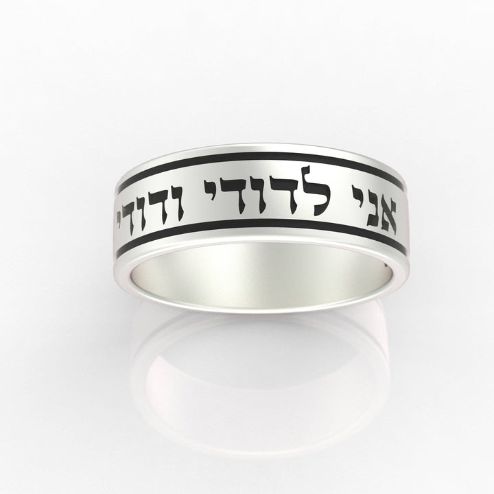 I Am My Beloved ring, song of solomon ring, personalized gift, jewish jewelry, hebrew jewelry, Love And Friendship Jewelry, gift for men