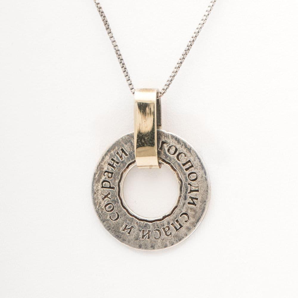 Gold and Silver Religious Necklace With Pendant with Russian BIBLE Quote.