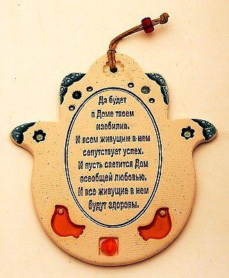 Hamsa Hand Wall Hanging Evil Eye Kabbalah Luck New Ceramics from holyland #01 - Spring Nahal